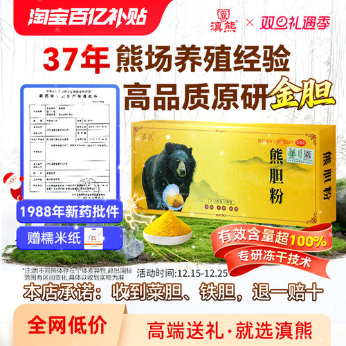 【滇熊】熊胆粉0.15g*7瓶/盒