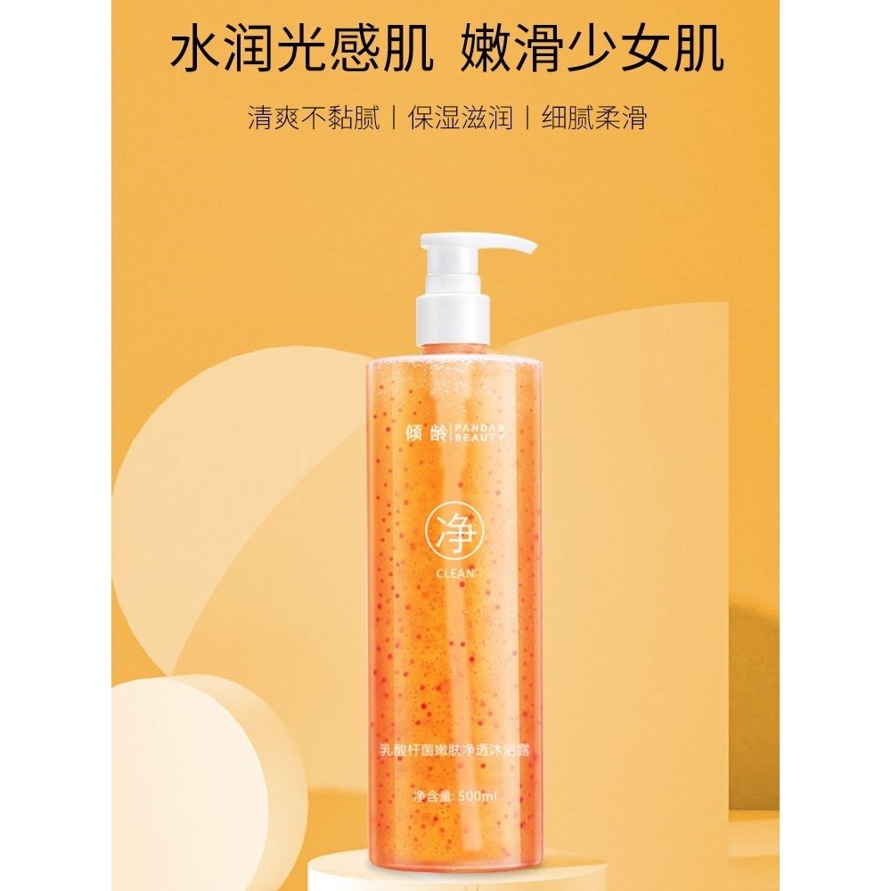 乳酸杆菌除螨沐浴露控油改善后背痘痘鸡皮清爽不紧绷深层清洁正品