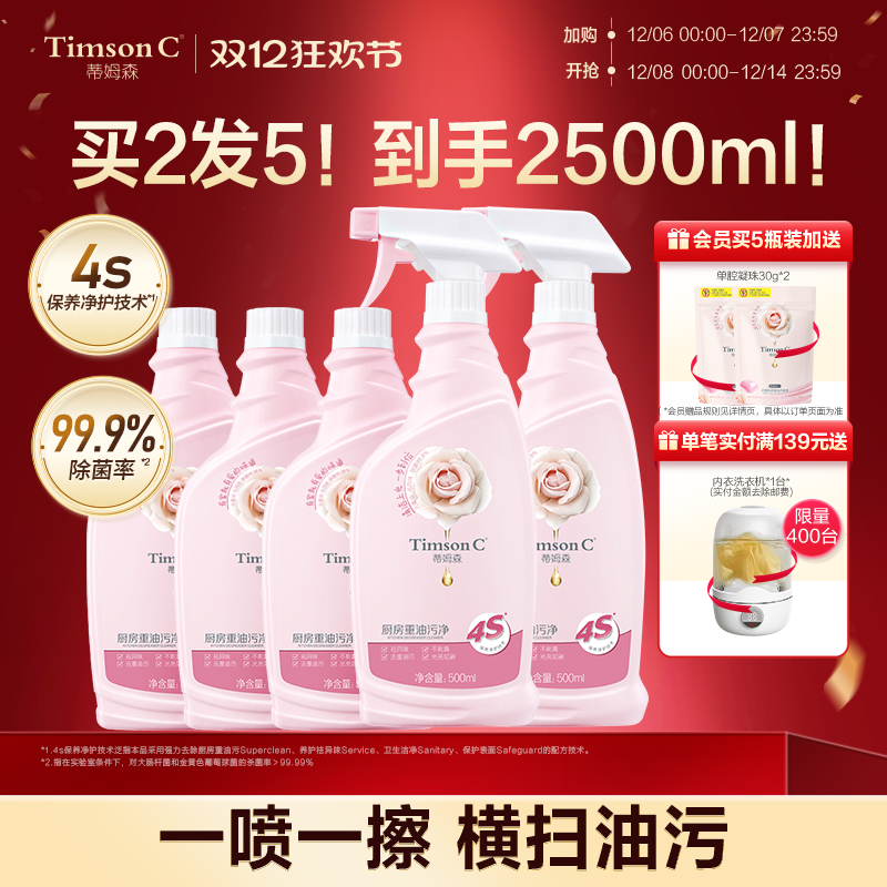 蒂姆森油污净厨房清洁神器