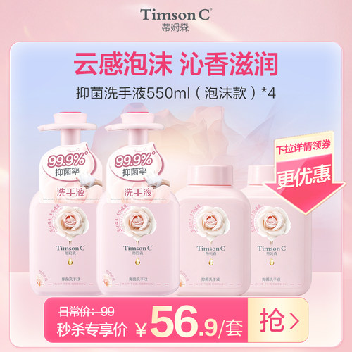 蒂姆森99.9%专业抑菌洗手液