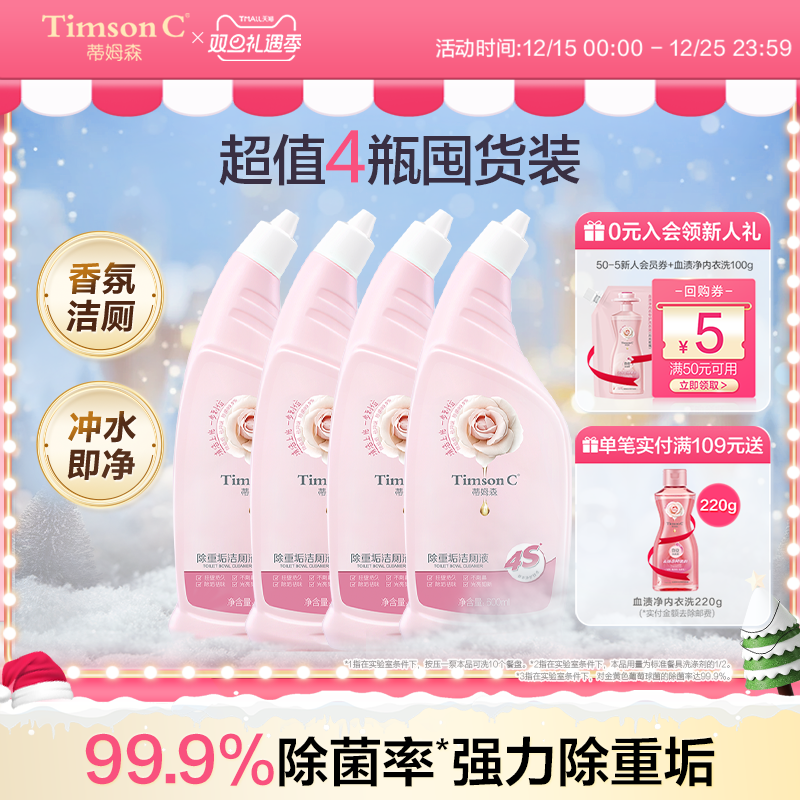蒂姆森香氛强力去污洁厕液