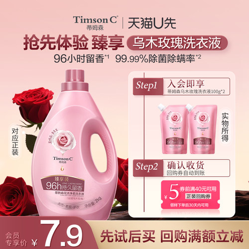 蒂姆森乌木玫瑰洗衣液留香96小时