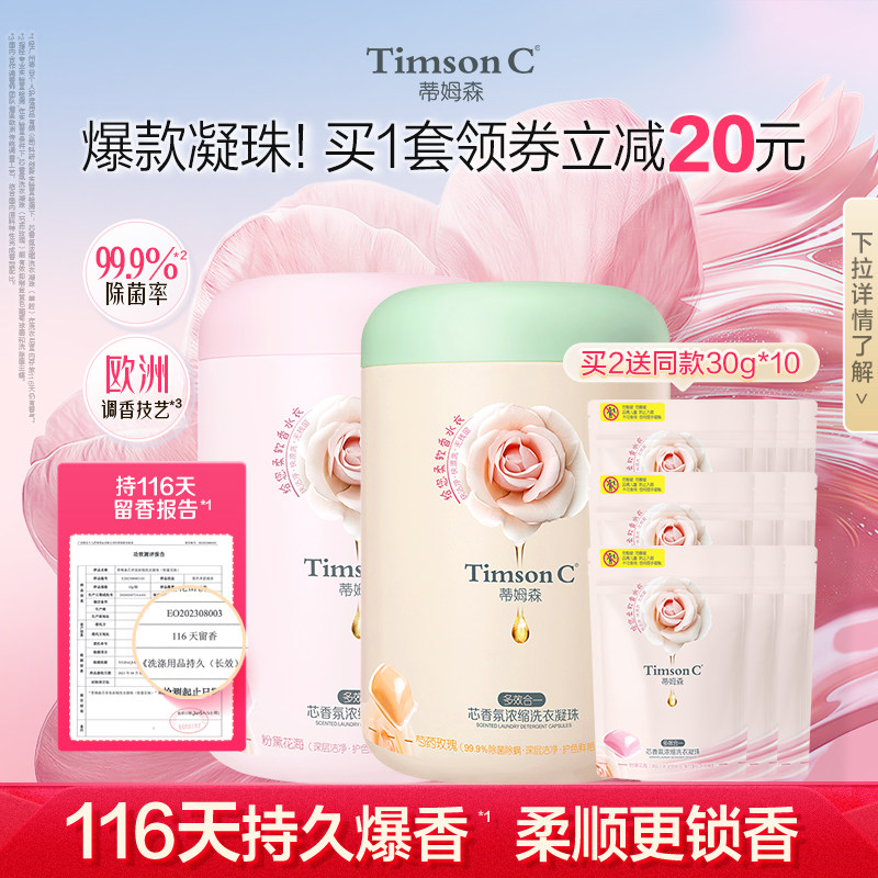 蒂姆森洗衣凝珠球深层清洁持久留香除菌除螨洁净柔顺剂液护色去味