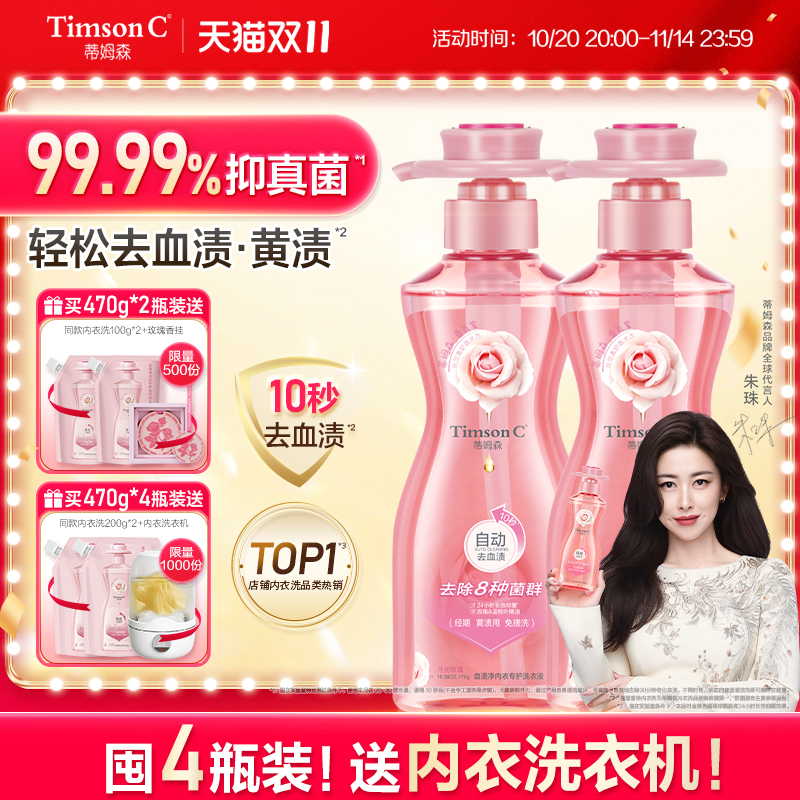 10秒去血渍蒂姆森内衣洗衣液