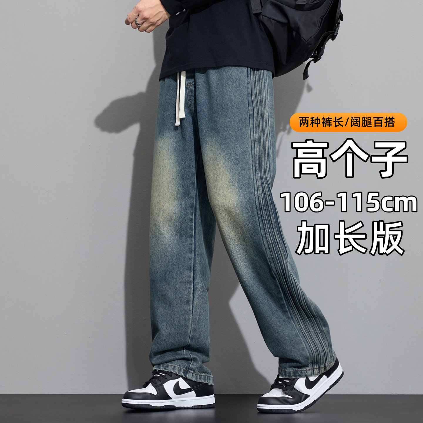 190高个子男生复古牛仔裤春秋季加长版青少年宽松阔腿百搭休闲裤