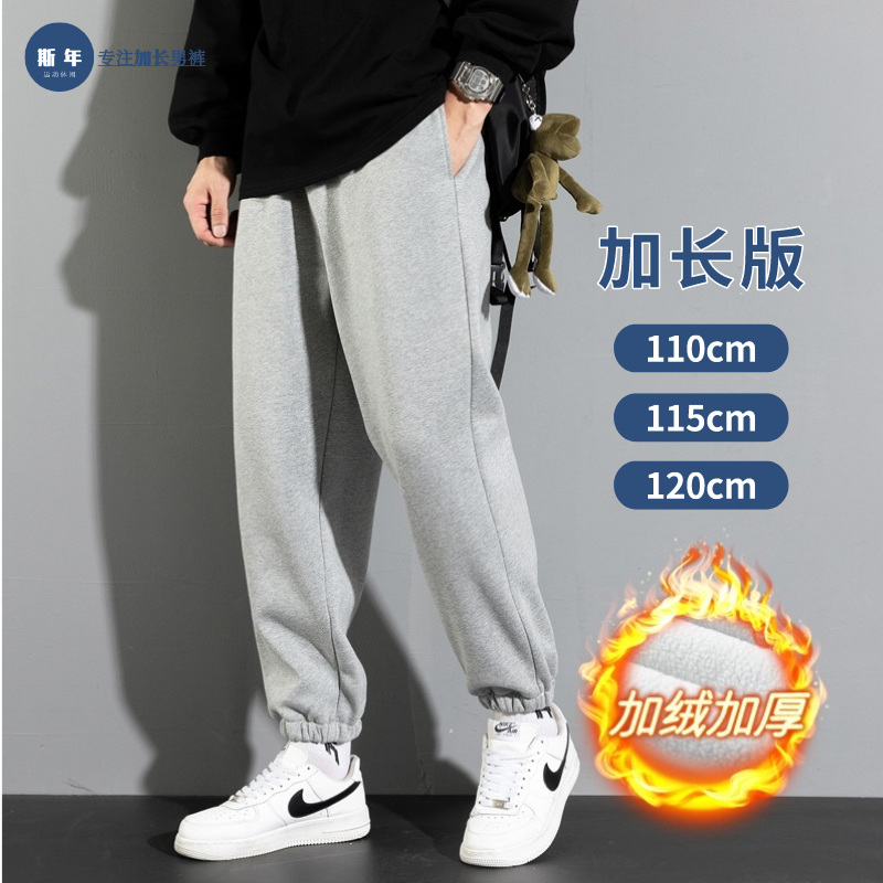 加长版裤子男190瘦高个子秋冬季120超长版长腿青少年休闲运动卫裤