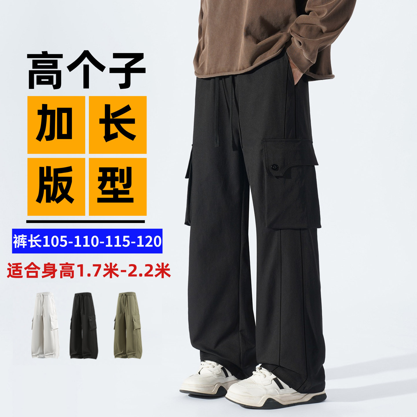 190高个子加长休闲裤子男春秋季工装裤青少年115cm宽松美式卫裤潮