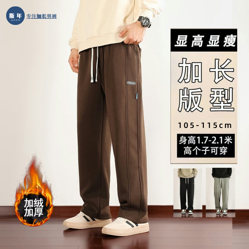 190高个子加长版休闲裤男生秋冬季青少年110加绒加厚直筒运动卫裤