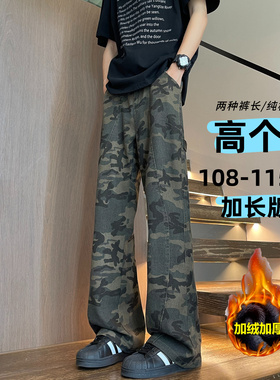 190高个子迷彩水洗牛仔裤男春秋加长版青少年115cm休闲美式微喇裤