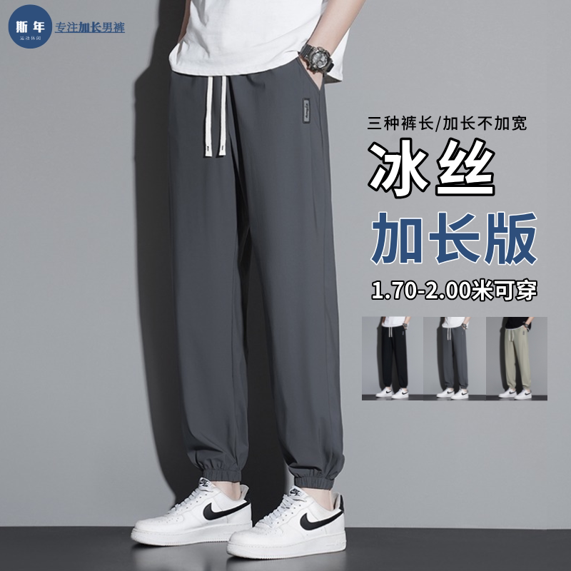 夏季加长版冰丝裤男生190瘦高个子长腿青少年110cm束脚运动休闲裤