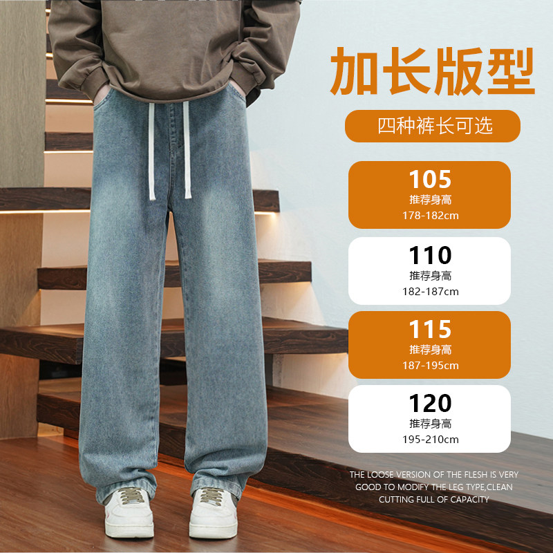 瘦高个子加长版宽松直筒抽绳软牛仔裤春秋男青少年120cm休闲裤子