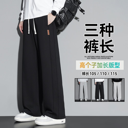 190高个子男加长直筒运动卫裤
