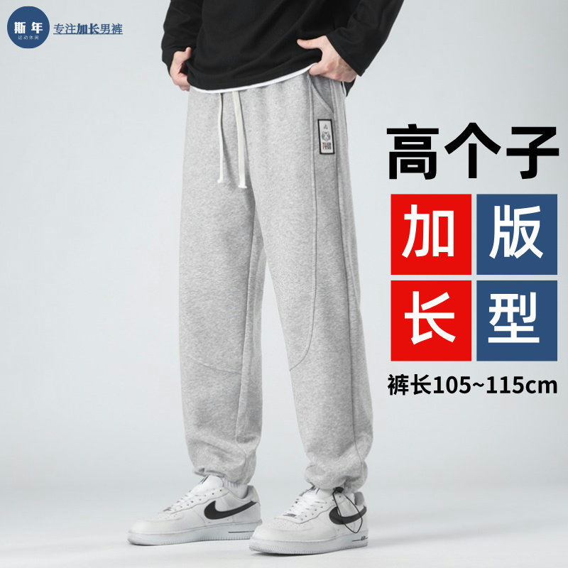 高个子加长版青少年休闲卫裤