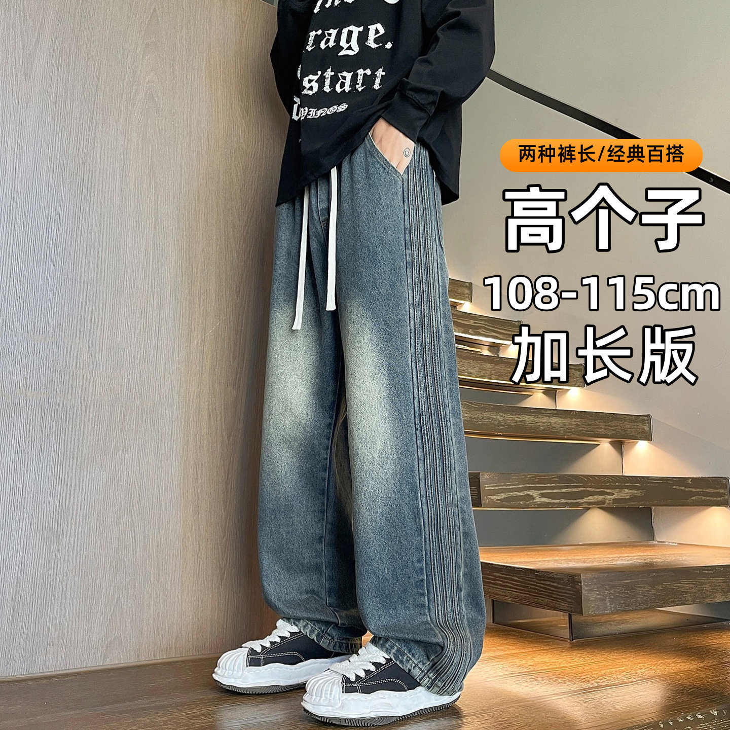 190高个子美式牛仔裤春秋季男青少年宽松直筒休闲裤115cm阔腿长裤