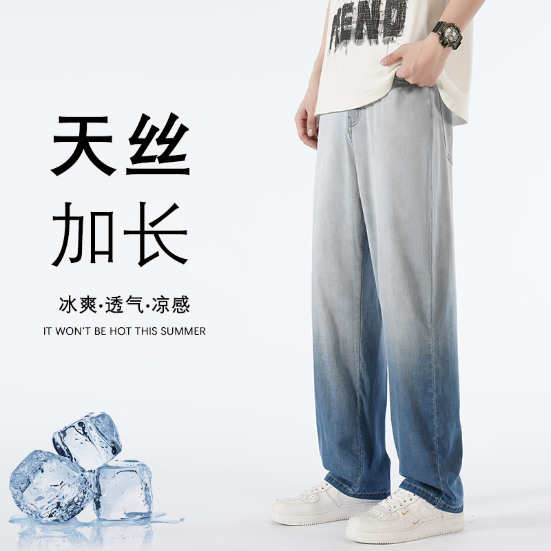 190高个子天丝加长版牛仔裤男生夏季115青少年渐变宽松直筒休闲裤