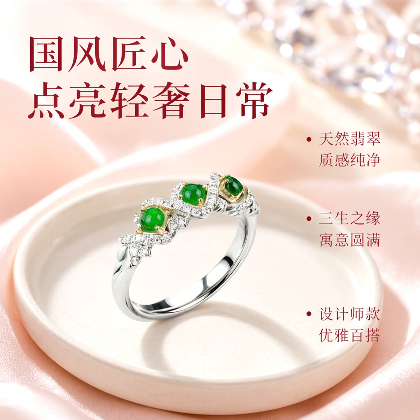 安哒赢珠宝世家三生缘天然翡翠戒指全设计师款轻奢国风女戒送礼