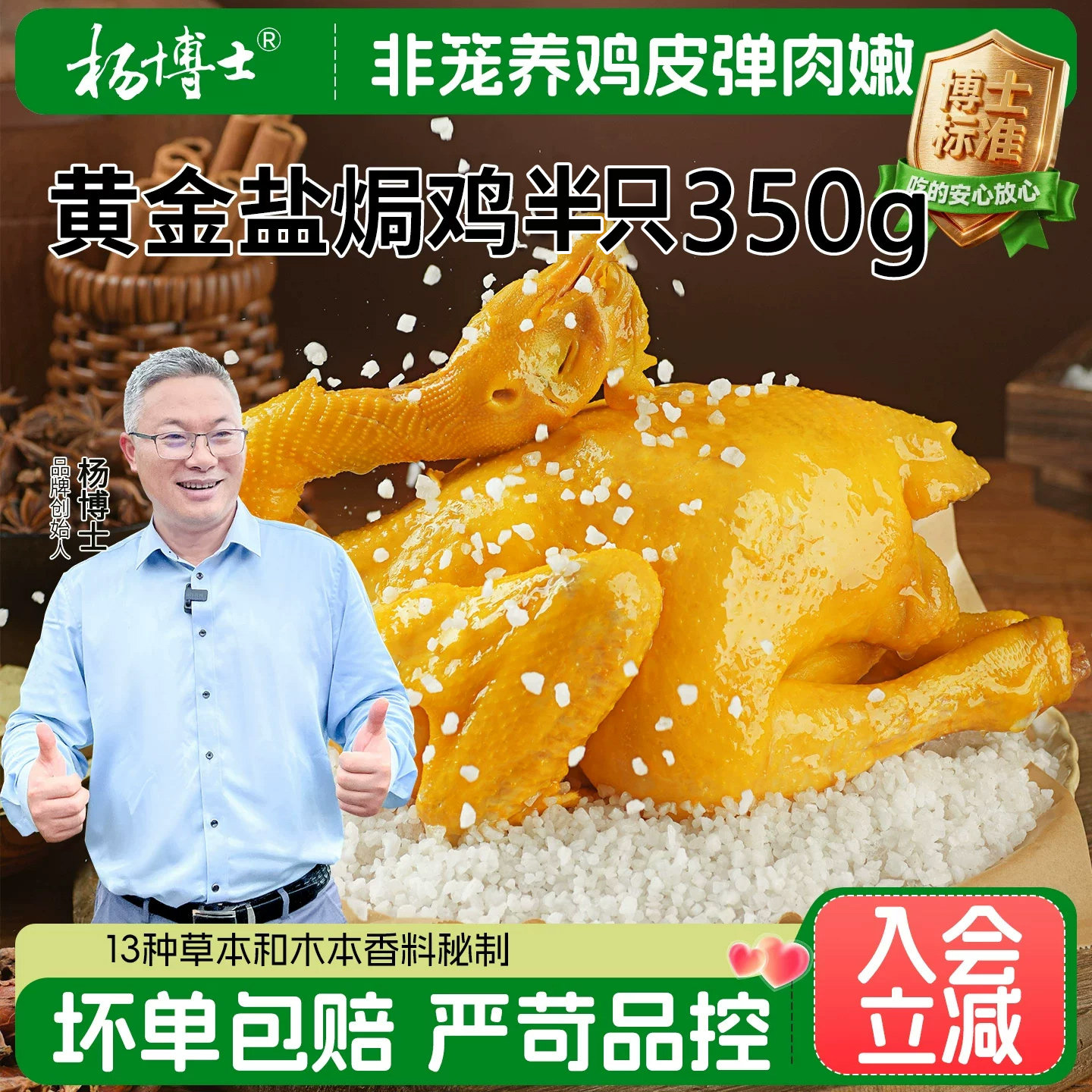 【直播间】杨博士黄金盐焗鸡半只盐焗广东正宗客家风味卤味手撕鸡