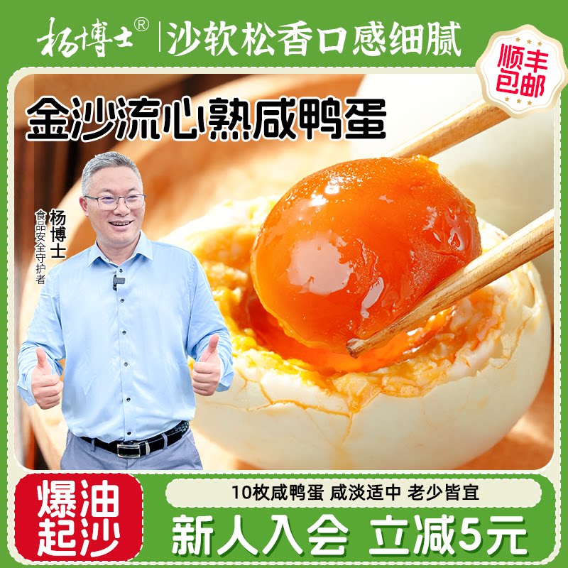 杨博士熟咸鸭蛋起沙流油麻鸭蛋咸淡适中正宗农家土鸭咸蛋整箱即食