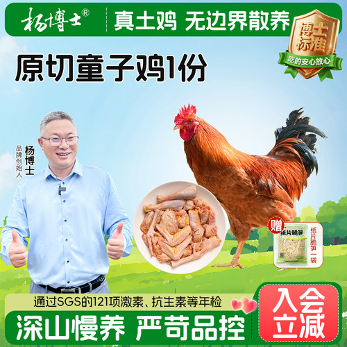 杨博士皖南土鸡正宗农家散养童子鸡切块深山放养鸡厨房新鲜食材