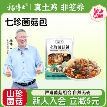 杨博士老火靓汤松茸羊肚煲汤料菌菇炖汤料包干货组合70g