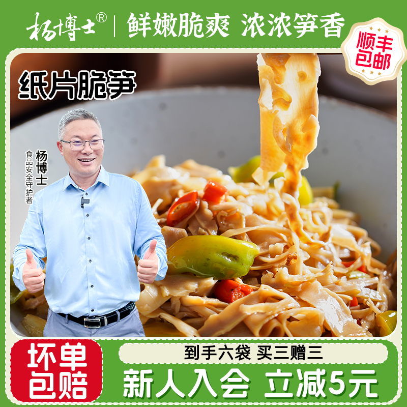 【免泡发】杨博士纸片脆笋皖南特产火锅笋片清水竹笋鲜嫩煲汤炒菜