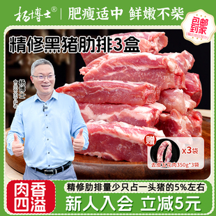 杨博士皖南散养正宗黑猪精修肋排土猪排红烧煲汤 精修黑猪肋排