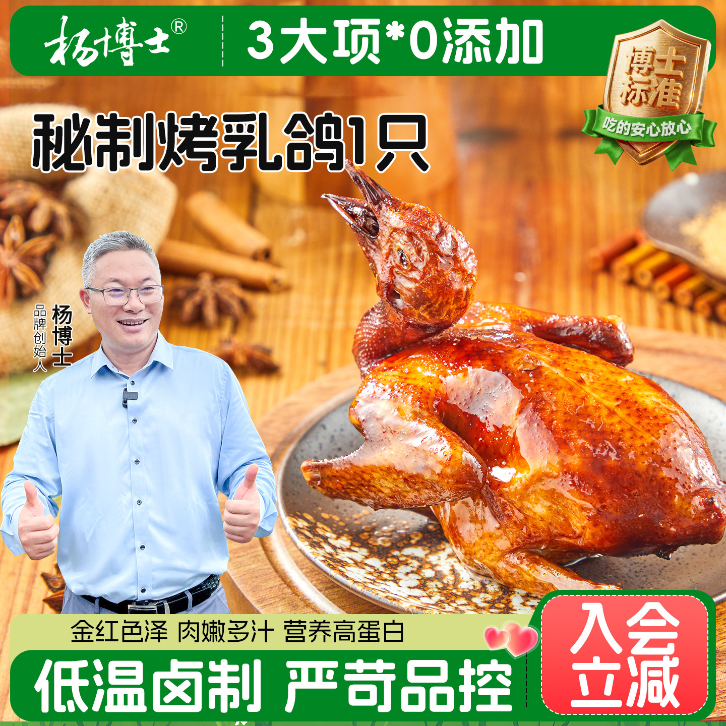 【新品试用】杨博士脆皮烤乳鸽肉质饱满正宗经典酥脆乳鸽1只装