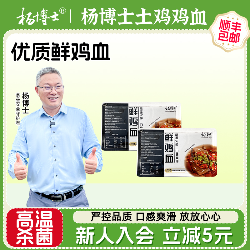 杨博士红烧鸡血麻辣烫毛血旺冒菜火锅食材300g两盒装鲜鸡血