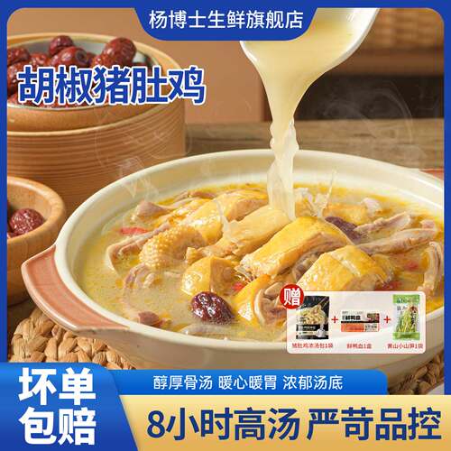 【直播间专享】杨博士正宗鸡懒人菜解冻加热即食猪肚包鸡火锅汤料