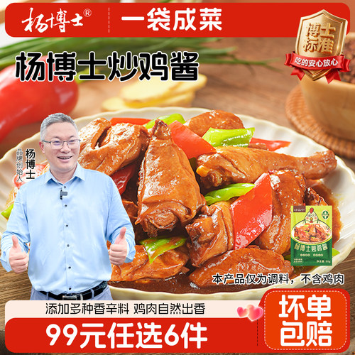 【99专区】杨博士临沂炒鸡酱炒鸡调料包正宗鸡肉料包地锅鸡调味料