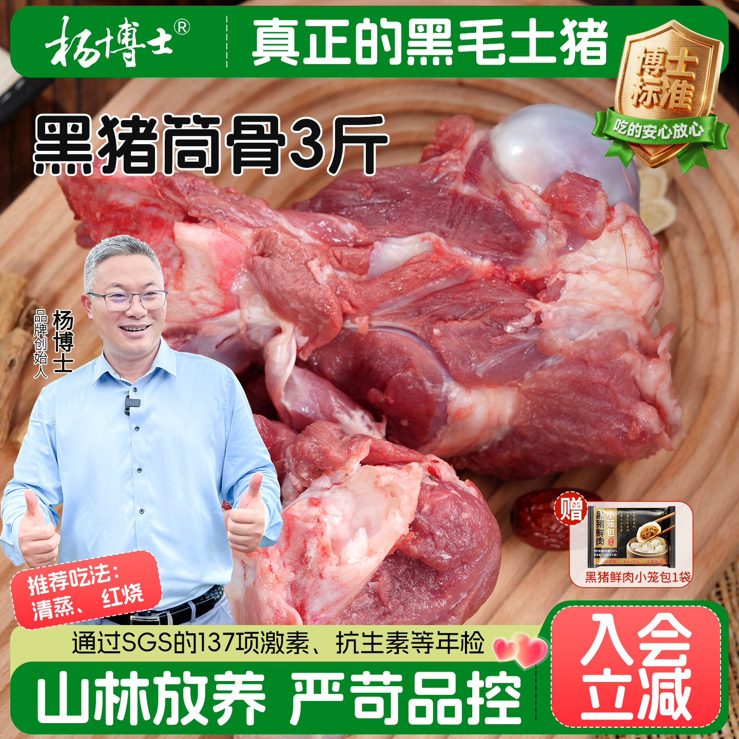 杨博士黑猪肉新鲜猪筒骨大骨头生鲜猪骨髓筒子骨鲜肉熬汤猪棒骨