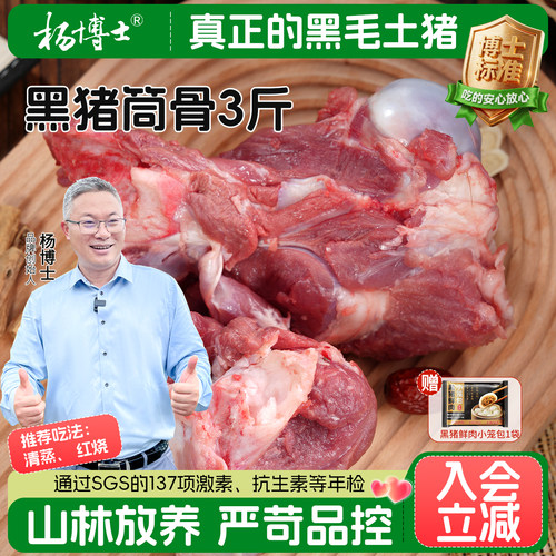 杨博士黑猪肉新鲜猪筒骨大骨头生鲜猪骨髓筒子骨鲜肉熬汤猪棒骨