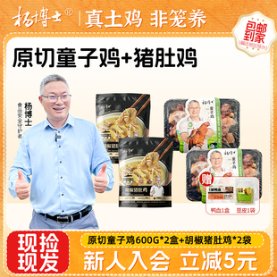 杨博士深山正宗散养童子鸡新鲜切块鸡肉便捷食材胡椒猪肚鸡套餐
