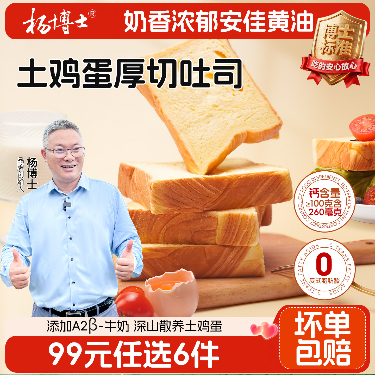【99专区】杨博士土鸡蛋厚切吐司奶香面包营养吐司松软营养早餐