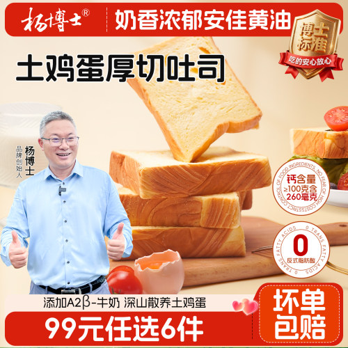 【99专区】杨博士土鸡蛋厚切吐司奶香面包营养吐司松软营养早餐