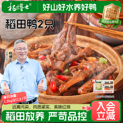 杨博士皖南稻田放养土鸭子红烧鸭子肉质鲜嫩入味活体鸭农家散养