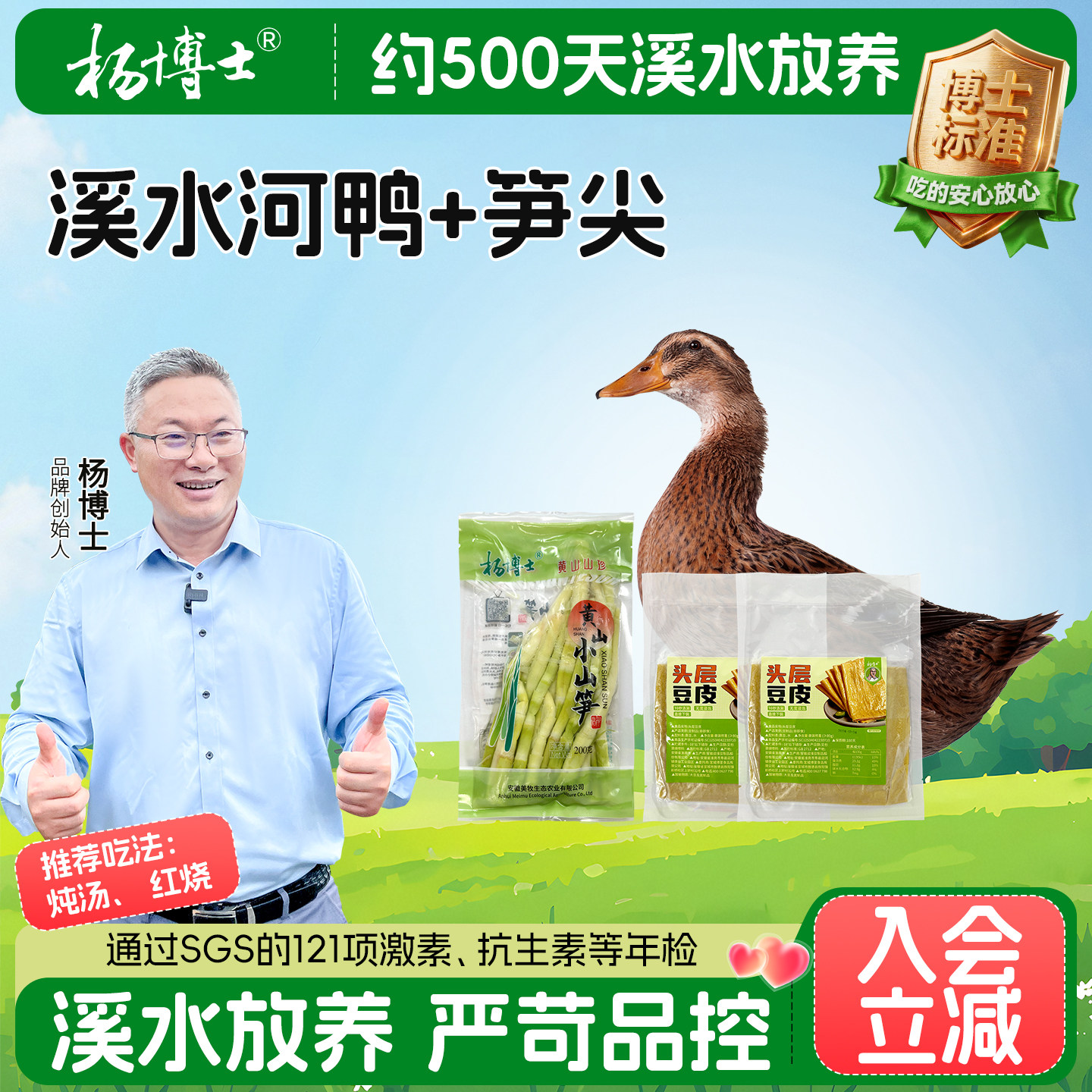 【鸭汤笋组合】杨博士鸭子整只新鲜老鸭散养正宗皖南河鸭