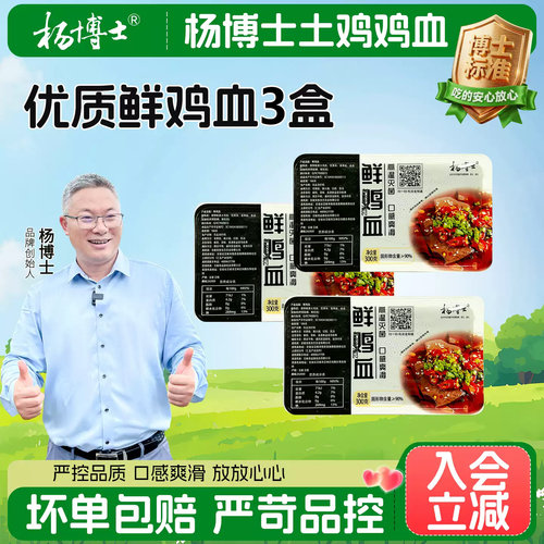 杨博士红烧鸡血麻辣烫毛血旺冒菜火锅食材鲜鸡血