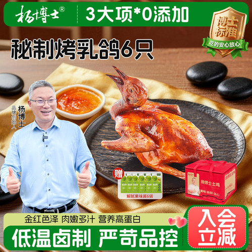 【礼盒装】杨博士脆皮烤乳鸽肉质饱满正宗酥脆乳鸽加热即食半成品