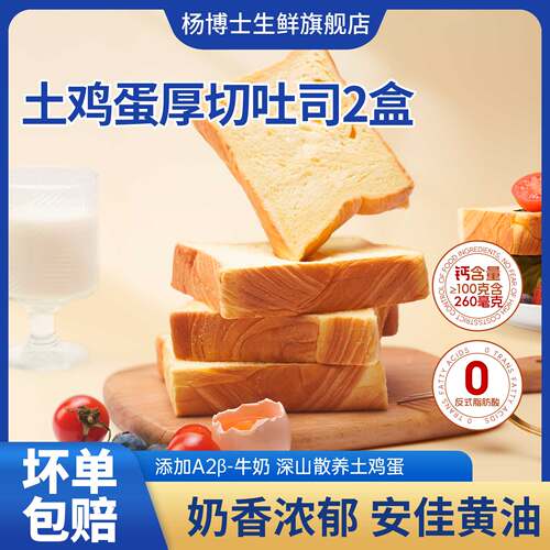 【直播间】杨博士土鸡蛋厚切吐司2箱黄油面包厚吐司整箱营养早餐