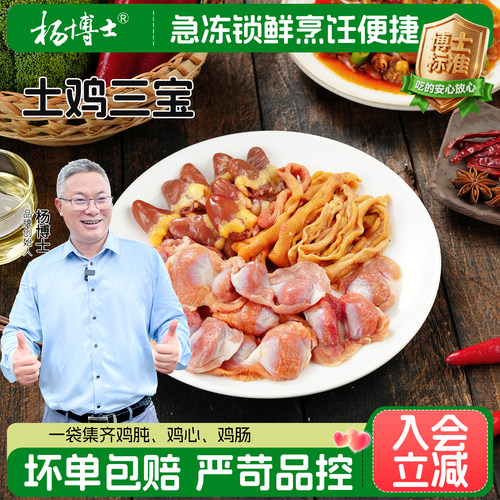 杨博士散养土鸡鸡杂组合鸡盹鸡心鸡肠三宝爆炒鸡杂酸辣鸡杂食材
