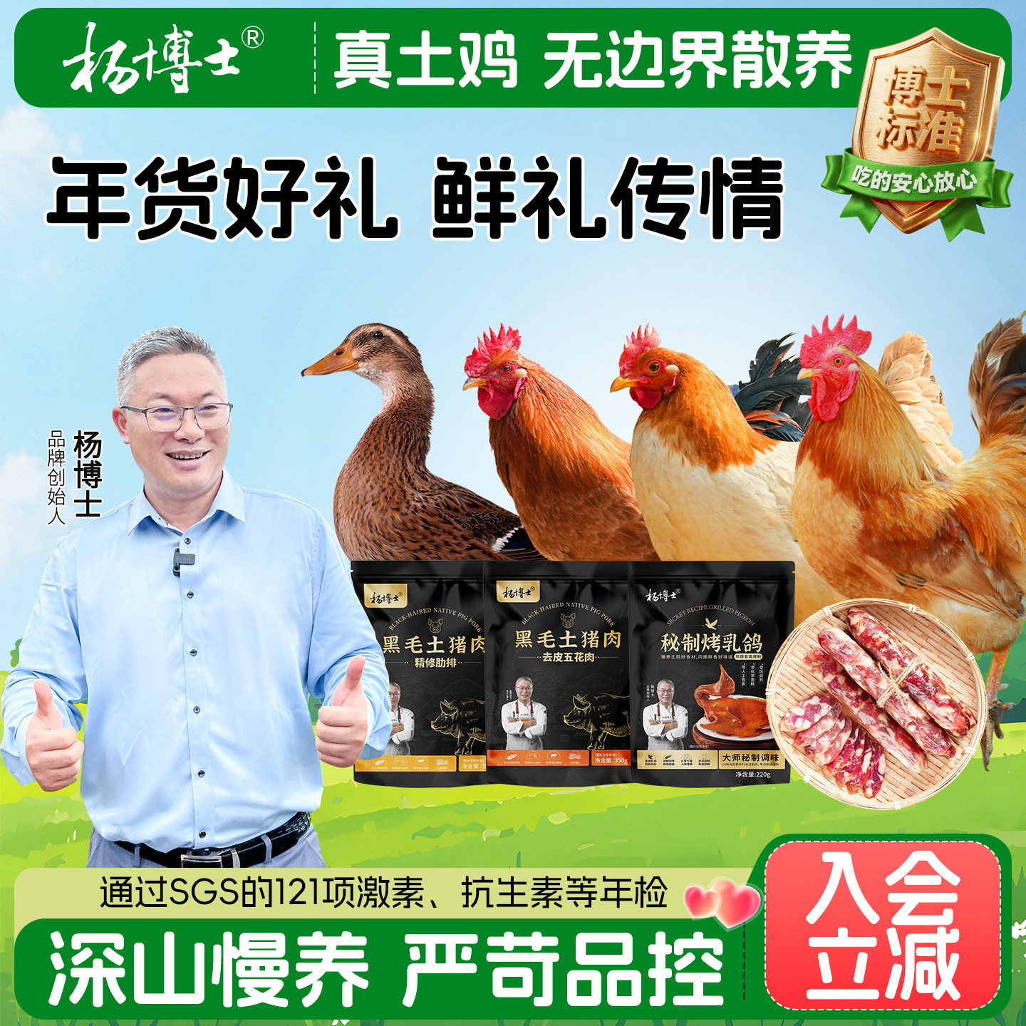 杨博士生鲜礼盒童子鸡溪水河鸭大公鸡老母鸡烤乳鸽黑猪肉套餐礼包