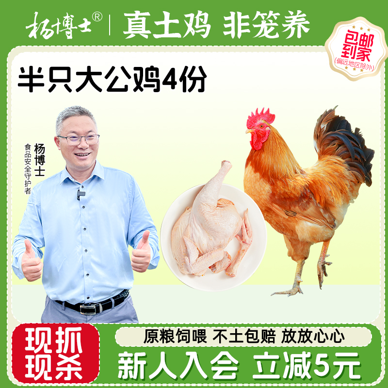 杨博士深山散养大公鸡新鲜半只装去头去内脏便捷生鲜食材原粮饲喂