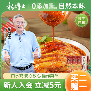 杨博士童子鸡麻辣红油口水鸡凉拌菜熟食即食菜半成品预制菜土鸡肉