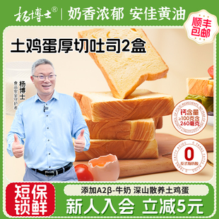 杨博士土鸡蛋厚切吐司黄油厚吐司营养面包早餐整箱 直播间价