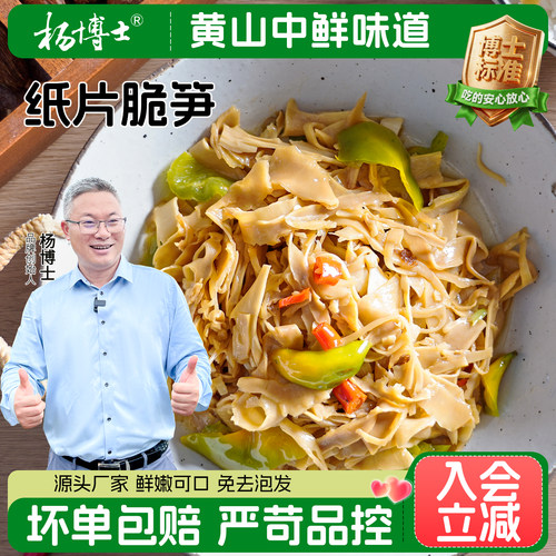 杨博士纸片脆笋黄山特产片笋嫩鲜炒烧煲汤净重300g/袋