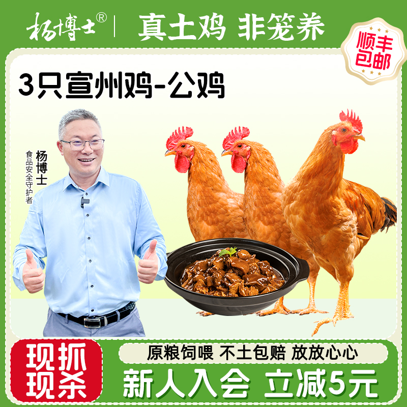 杨博士宣州鸡公鸡深山散养全粮饲喂小公鸡现抓现杀新鲜整只3只装