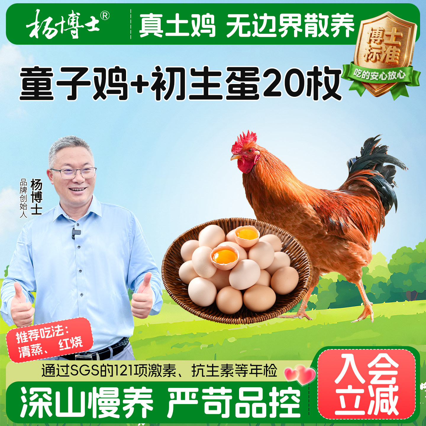 【儿童专属】杨博士散养童子鸡生鲜鸡蛋正宗仔公鸡皖南深山散养
