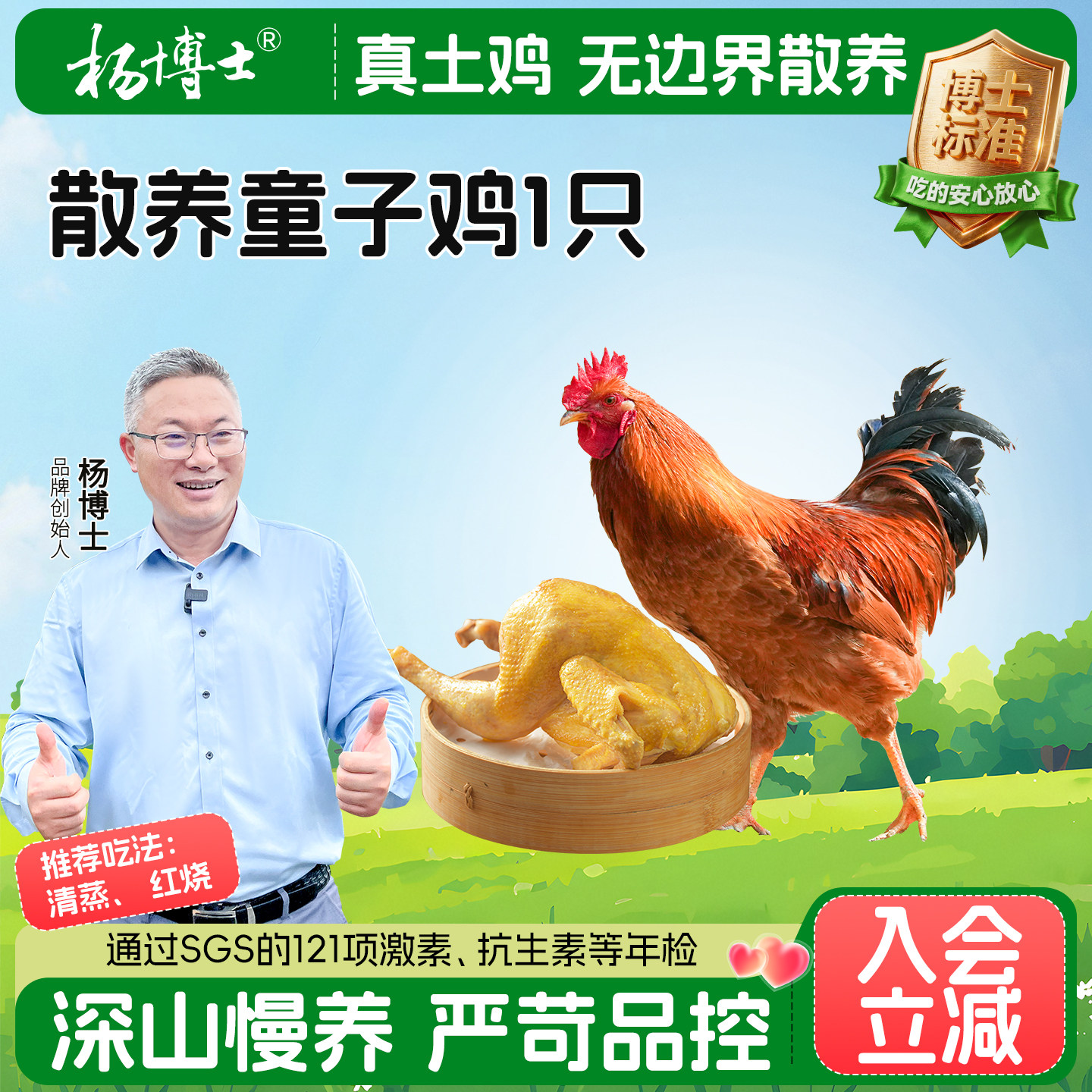 杨博士皖南农家散养土鸡