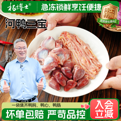 杨博士鸭杂溪水河鸭三宝鸭心鸭肠新鲜鸭货食材鸭血粉丝小炒配菜